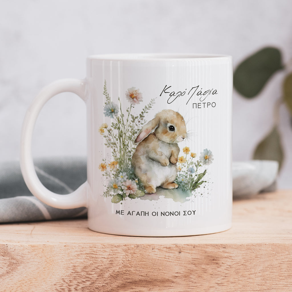 Happy Easter, We Love You - Ceramic Mug 330ml