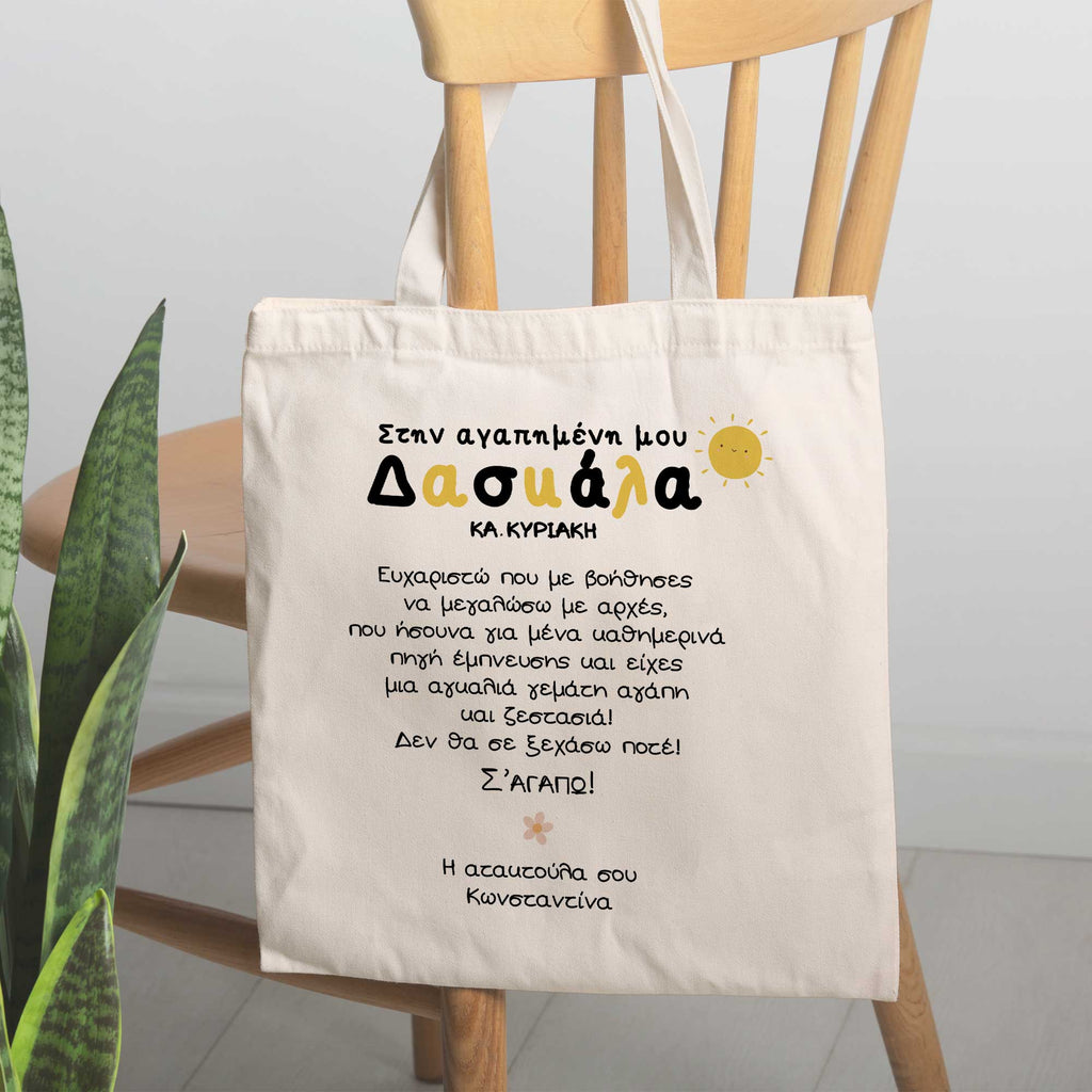 To My Lovely Teacher - Tote Bag