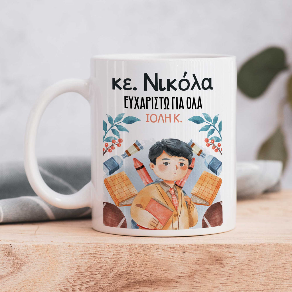 Dear Teacher, Thank You For Everything - Ceramic Mug 330ml