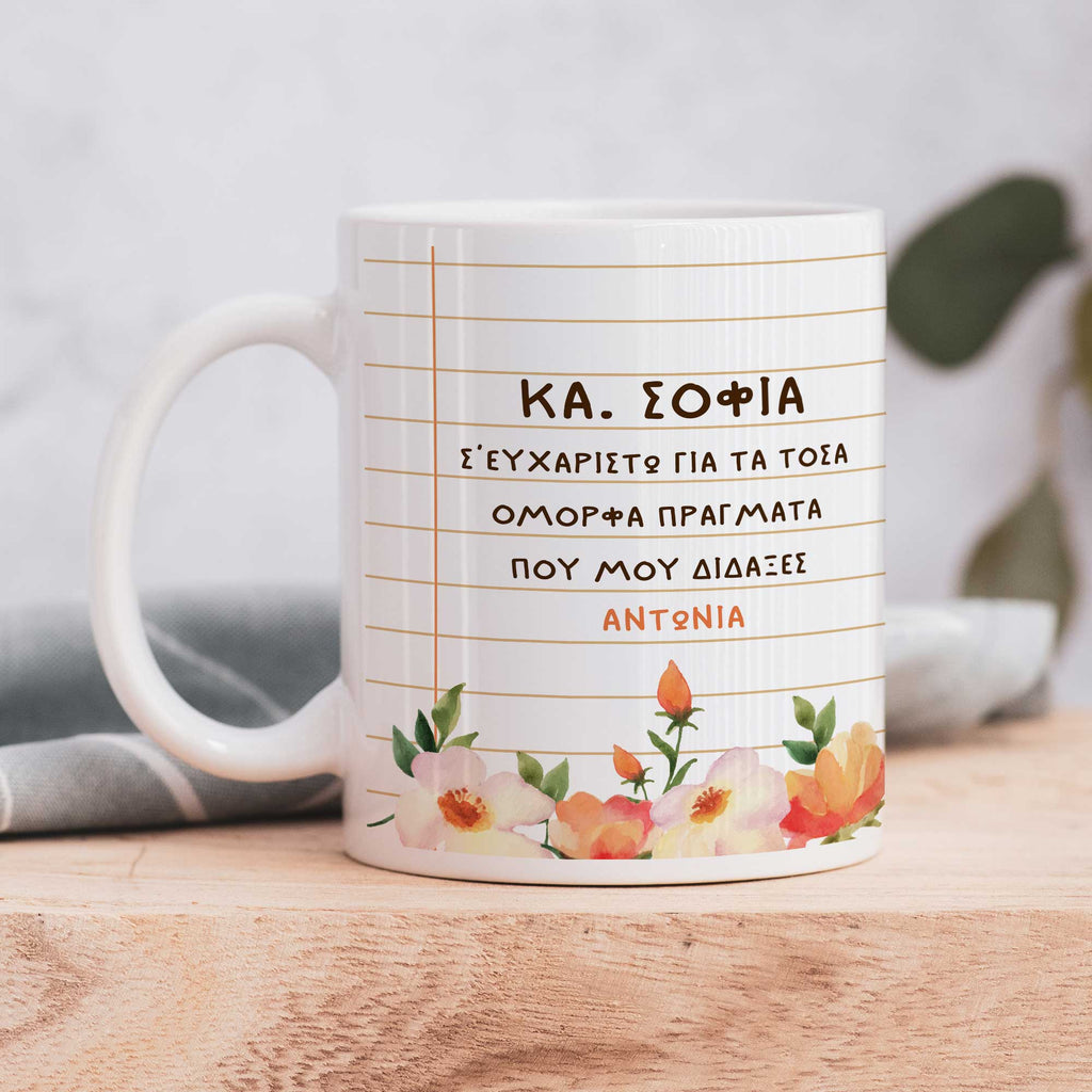 Thanks For Teaching Me - Ceramic Mug 330ml