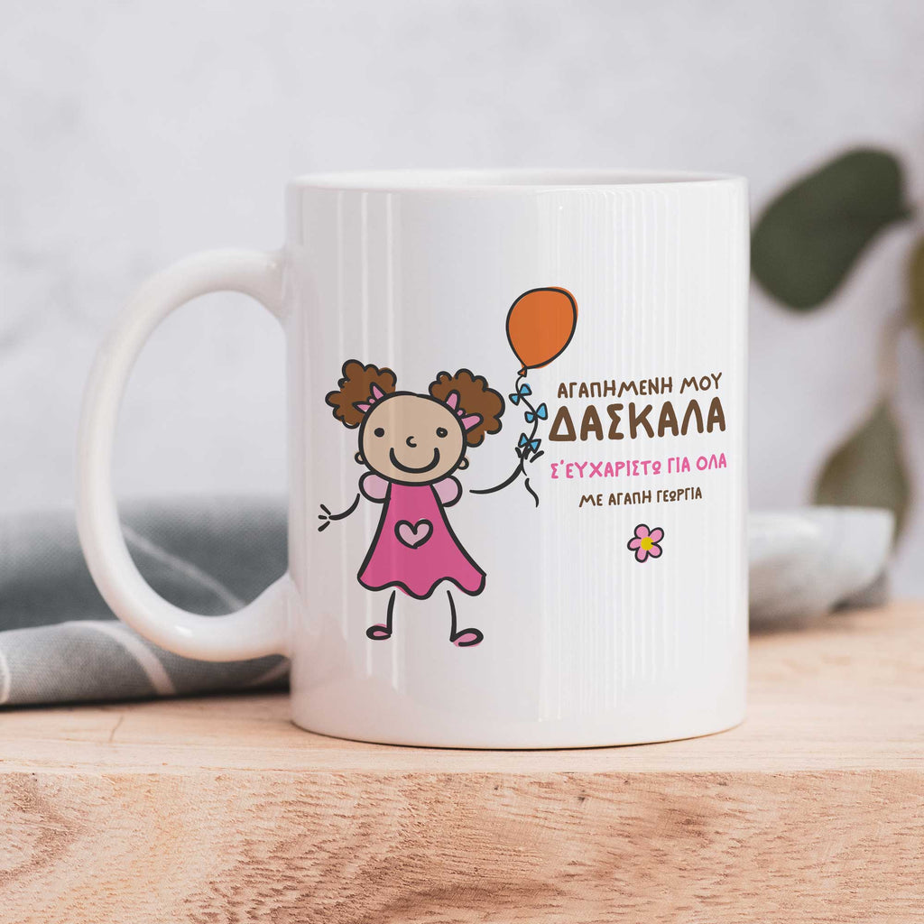 Dear Teacher, Thanks For Everything - Ceramic Mug 330ml