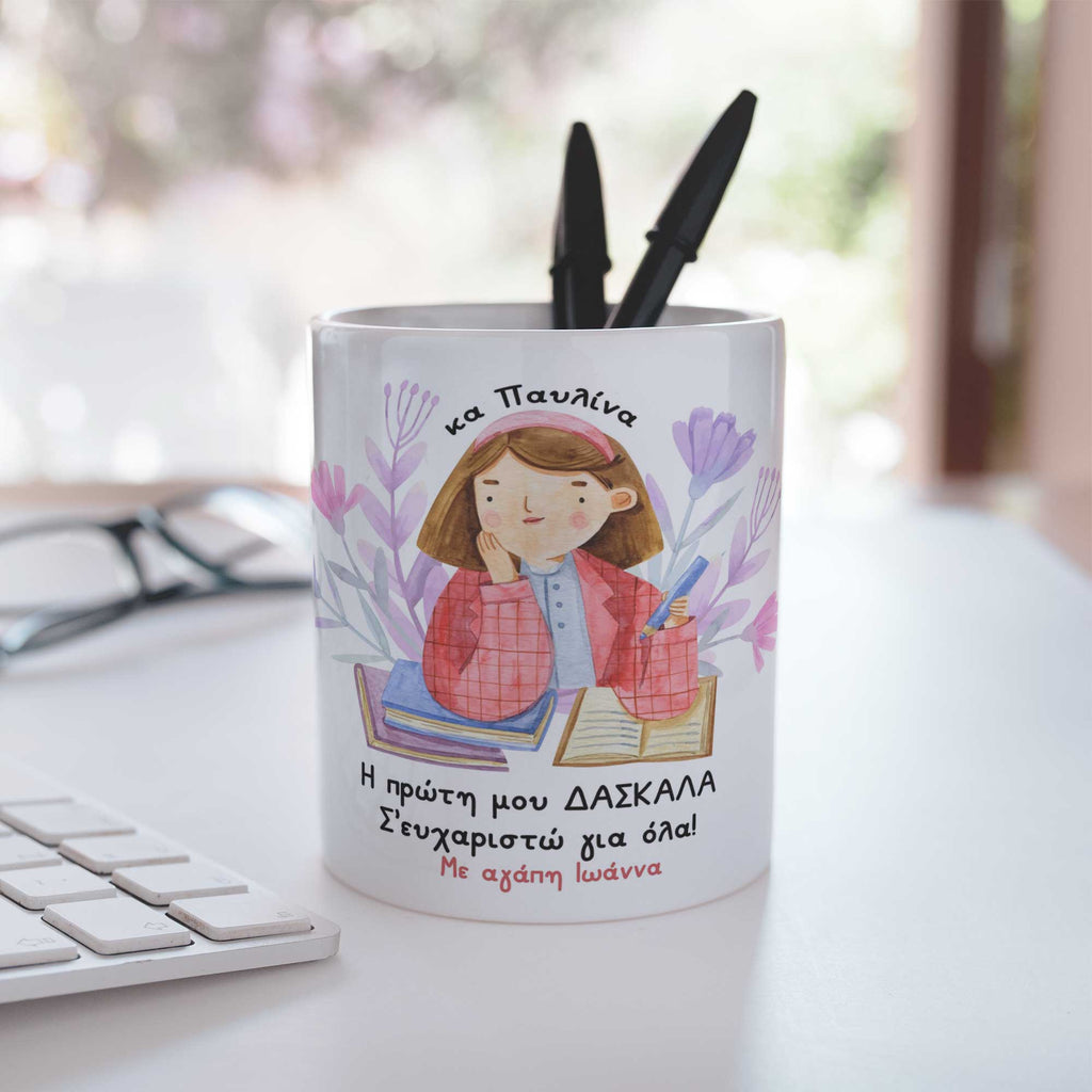 My First Teacher - Ceramic Pencil Holder