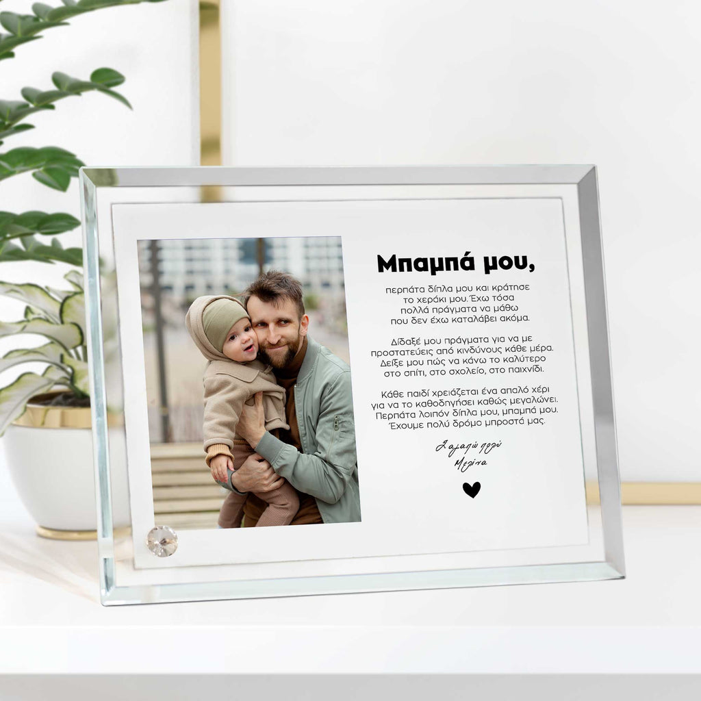 Daddy, Hold My Hand - Crystal Photo Display