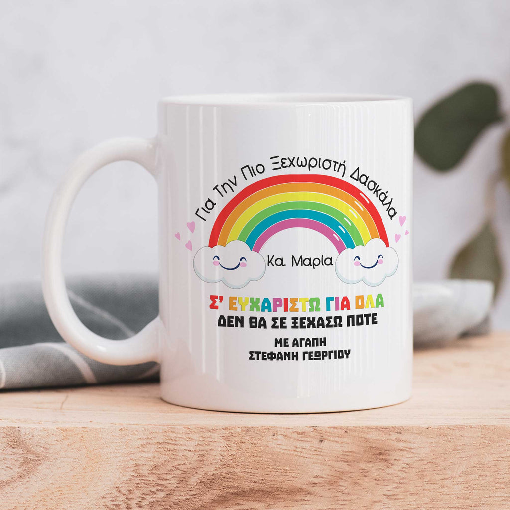 Teacher Rainbow - Ceramic Mug 330ml