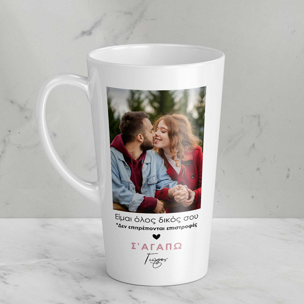 All Yours - Tall Latte Mug