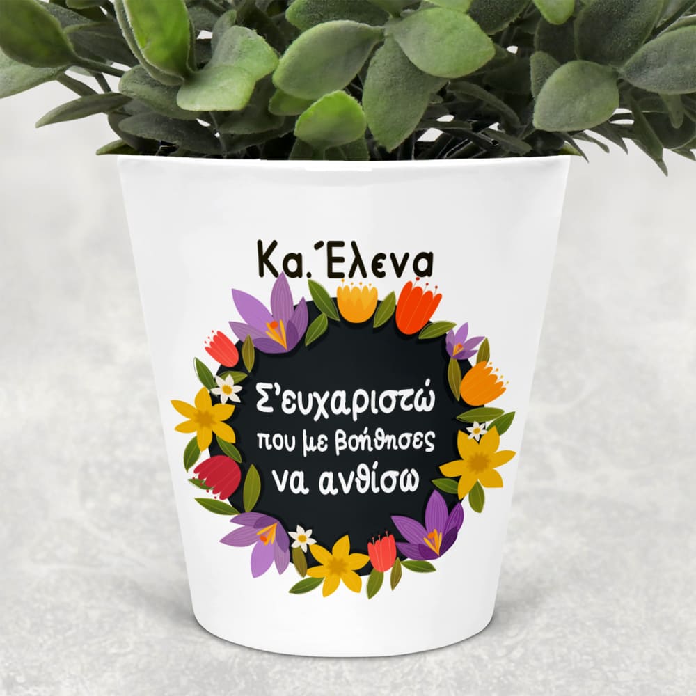 Teacher Flower Hoop - Flower Pot